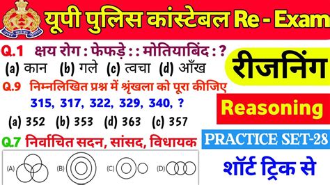 Up Police Constable Reasoning Practice Set Up Police Re Exam