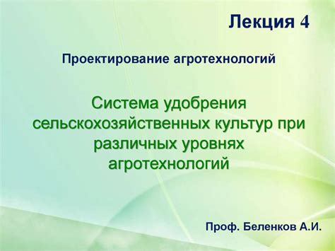 Проектирование агротехнологий. Система удобрения сельскохозяйственных ...