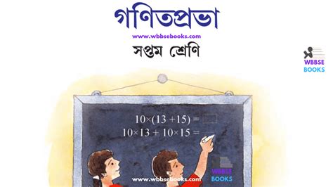 Wbbse Class Vii Maths Book Pdf Wbbse Class Vii Ganit Prabha Book