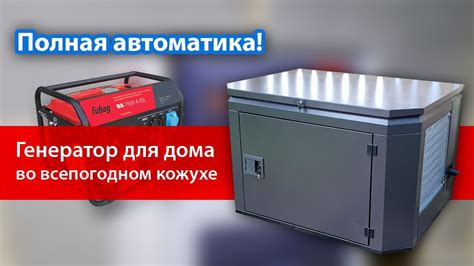 Бензиновый генератор с автозапуском (АВР) для дома FUBAG BS 7500 A ES ...