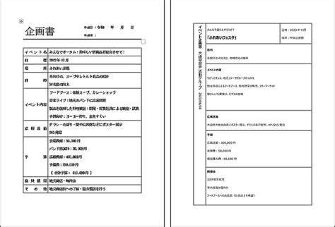 企画書｜書き方の参考になる記入例・無料のwordテンプレート 登録不要のフリーテンプレート