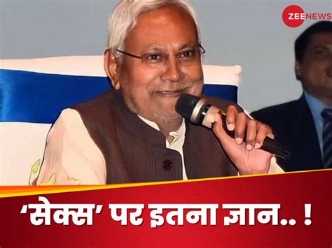 Nitish Kumar Sex Speech In Bihar Assembly नीतीश बोल रहे हैं कान