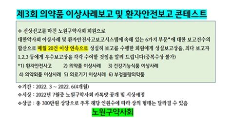 데일리팜 노원구약 환자안전 위한 약국 역할로 온라인 강의