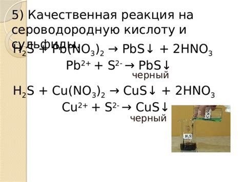 Презентация "Сероводород" - Химия - Уроки - 9 класс