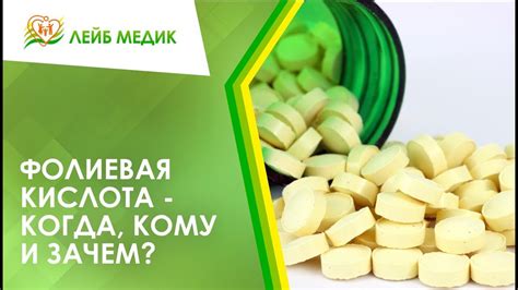 Фолиевая кислота для мужчин: для чего нужна и чем полезна, свойства и ...