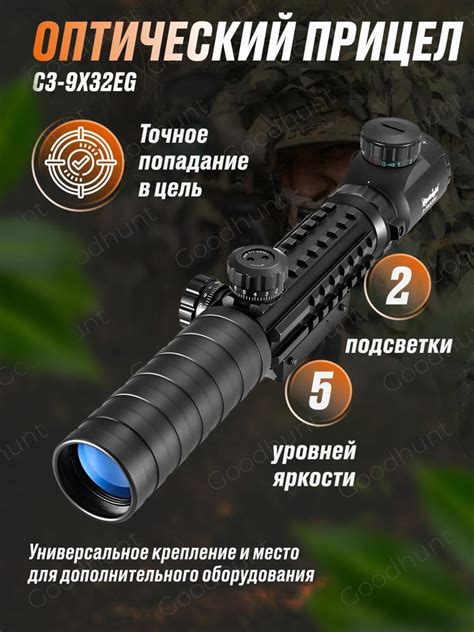 Оптический прицел С3-9x32EG с подсветкой охотничий для стрельбы ...