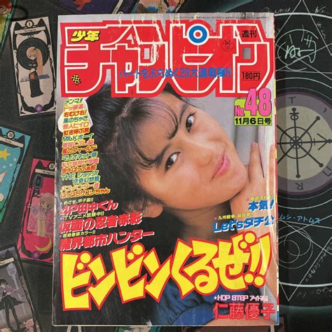 【やや傷や汚れあり】週刊少年チャンピオン 1987年11月6月号 巻頭カラー「魔界都市ハンター」 水島新司 横山光輝 小林よしのり 立原あゆみ 仁藤優子 の落札情報詳細 ヤフオク落札価格情報