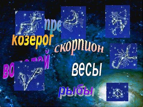 Зодиакальные созвездия - скачать презентацию