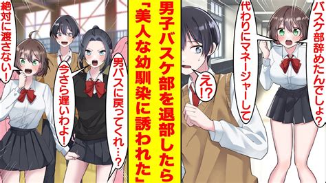 【漫画】男子バスケ部でスタメン落ちした無能な俺。幼馴染の誘いで女子バスケ部のマネージャーをすることになった。評価されなかったが実はディフェンス