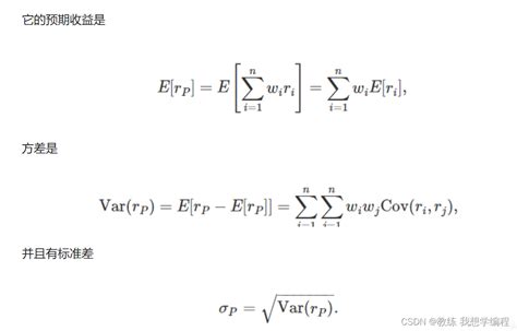 学习记录656python之mpt现代均值 方差资产组合理论python 均值 方差投资组合权重 Csdn博客