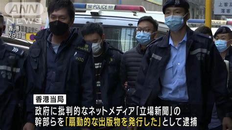 「扇動的な出版物を発行した」香港のネットメディア幹部6人を一斉逮捕