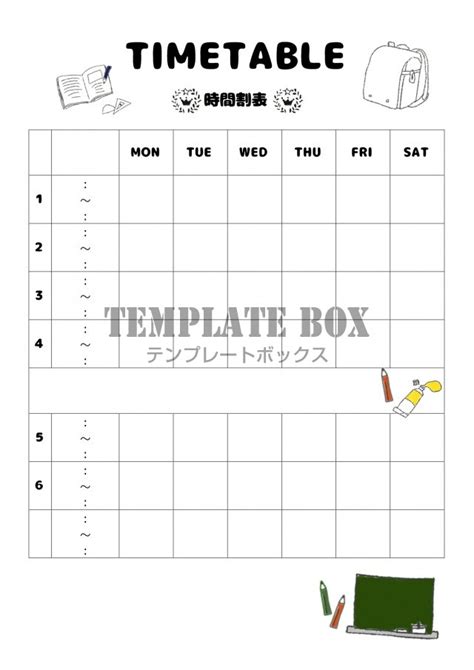 イラスト多めな時間割表（小学生・小学校・教室）オシャレ「excel・word・pdf」フリー素材をダウンロード 無料テンプレート