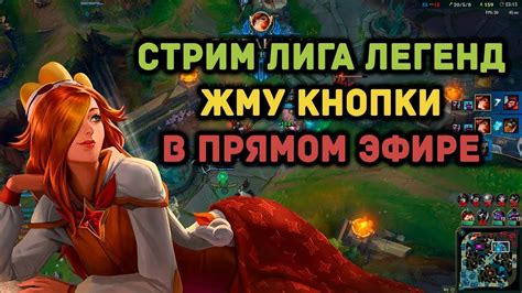 КАТКИ ЛИГА ЛЕГЕНД ПОДНИМАЕМ СКИЛЛУХУ MOBA МОБА LEAGUE OF LEGENDS