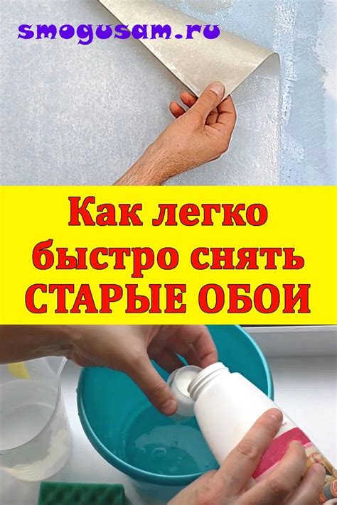 КАК ЛЕГКО И БЫСТРО СНЯТЬ СТАРЫЕ ОБОИ бумажные, виниловые, флизелиновые ...