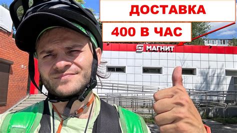 Я устроился курьером Магнит Доставка. 400 рублей в час. Как стать ...