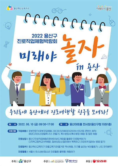 2022 진로직업체험박람회 개최