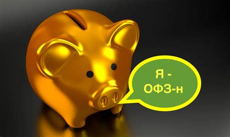Государственные облигации ОФЗ-н для населения. Что это такое? - Деньги ...