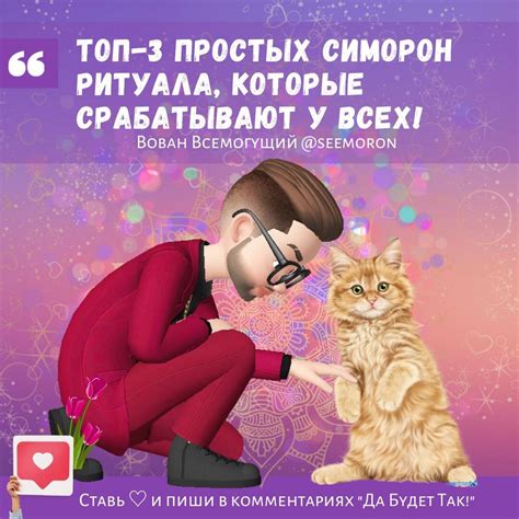 Топ-3 простых симорон ритуала, которые срабатывают у всех! | Вован ...