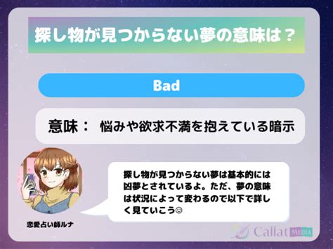 【夢占い】探し物が見つからない夢の意味10選！服書類など物・状況別に解説 Callat Media カラットメディア