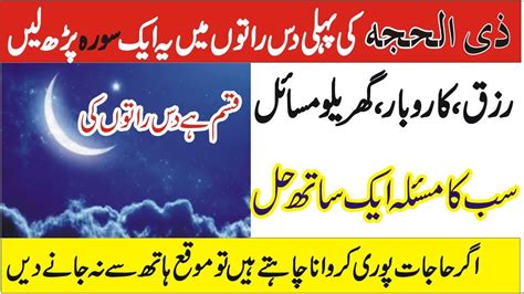 Zil Hajj Ka Wazifa Zil Hajj Ka Chand Zil Hajj Ki Pehli