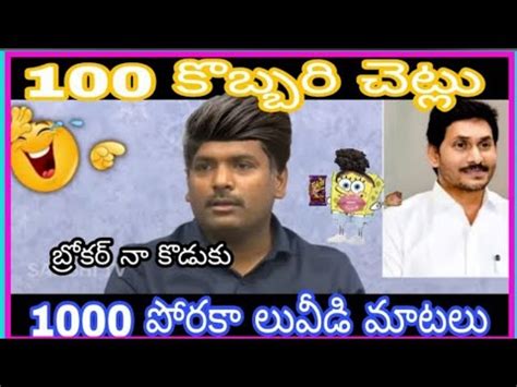 Gudivada Amaranth Latest Troll Gudivada Amaranth Comedy Ni Troll