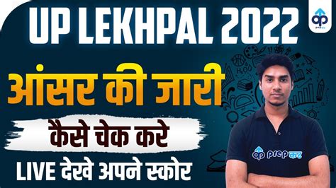 Up Lekhpal Exam Official Answer Key Up Lekhpal Answer Key Lekhpal