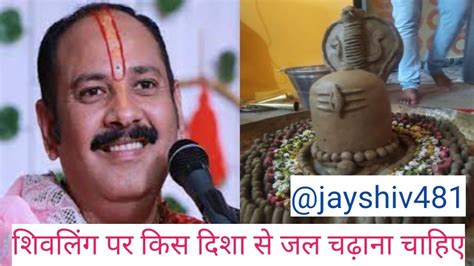 Shivling Par Jal Kis Disha Se