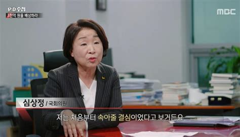 종합 Pd수첩 론스타와 한국정부 3000억 소송심상정 국회의원 속아줄 결심이었다고 본다 최윤영 기자 톱스타뉴스