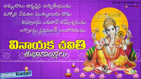 Telugu Happy Vinayaka Chavithi HD Wallpapers Sayings and Wishes Whatsapp Images | JNANA KADALI ...