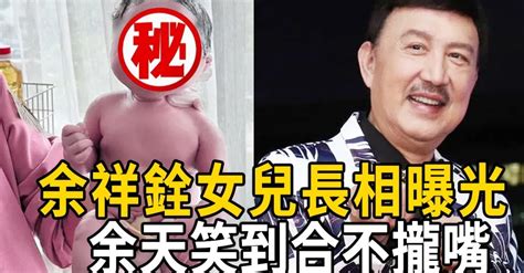 余祥銓喜當爸，一家三口合照曝光，女兒竟與余苑綺如此相似，余天、李亞萍笑到合不攏嘴！