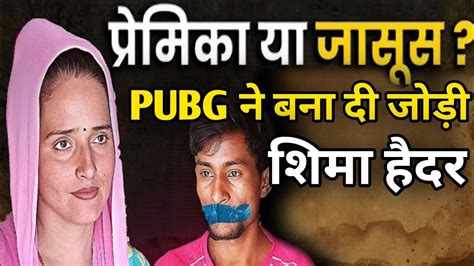 Pubg ने बना दी जोड़ी Sheemahaider शिमा हैदर Youtube