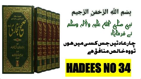 Sahih Bukhari Hadees No 34 Hadees Nabvi In Urdu Bukhari Shareef In