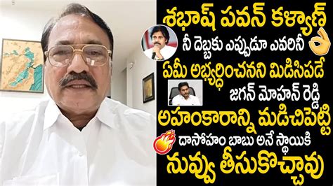 Janasena Raghavarao Excellent Words About Pawan Kalyan 2024 AP