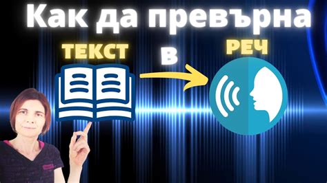 Как Да Настроя Компютъра Да Ми Чете или Как Да Превърна Текста в Реч ...