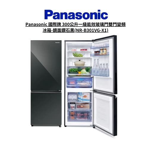 Panasonic 國際牌 300公升一級能效玻璃門雙門變頻冰箱 鏡面鑽石黑nr B301vg X1【雅光電器商城】 蝦皮購物