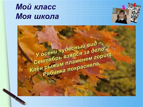 Проект "Мой класс моя школа" - Жукова Ксения 1 Г