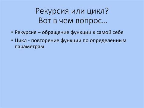 Рекурсия - презентация онлайн