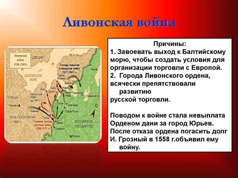 Внешняя политика Ивана IV - презентация онлайн