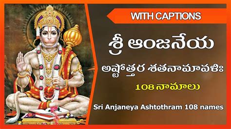 Sri Anjaneya Ashtothram In Telugu With Lyrics Hanuman Shtothram YouTube