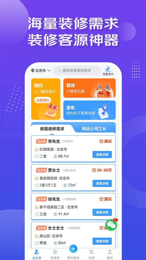 装修接单宝官方下载 装修接单宝 App 最新版本免费下载 应用宝官网