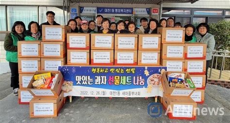 포토 보령시 대천1동 새마을부녀회 과자선물세트 기탁