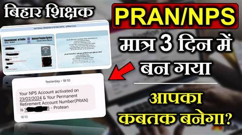 Epran Nps Bankar Aa Gya Aapka Pran Nps Card Kabtak Banega Epran