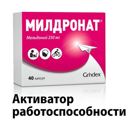 Милдронат 250 мг, №40 — купить в интернет-аптеке OZON. Инструкции ...