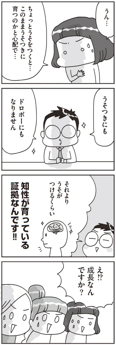 子どもがウソをつく本当の理由 子どもを叱りつける親は失格ですか？10（画像514） レタスクラブ