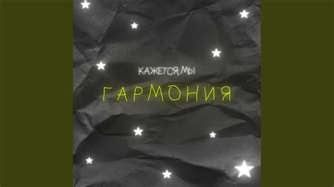 Гармония - YouTube