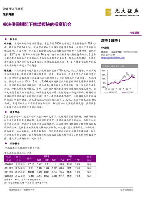 煤炭开采行业周报：关注供需错配下焦煤板块的投资机会