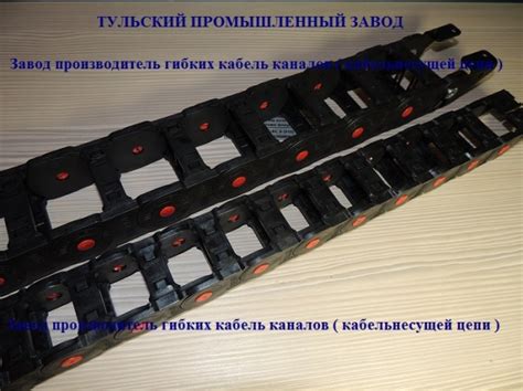 Гибкий кабель-канал для ЧПУ, кабельная цепь, гибкий кабелеукладчик ...