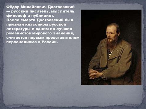 Л.Н. Толстой и Ф.М. Достоевский как два типа художественного сознания ...