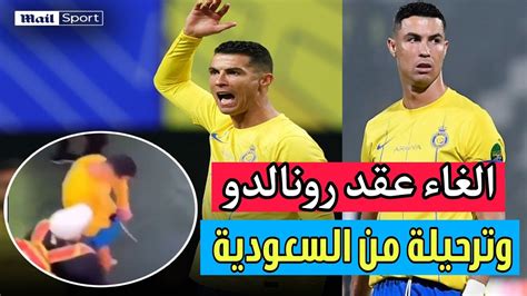 الاتحاد السعودي لكرة القدم يفرض عقوبات صارمه ضد كريستيانو رونالدو بسبب