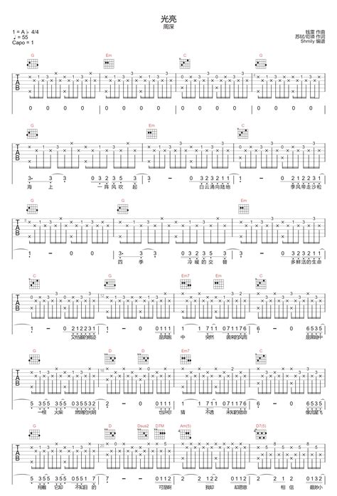 光亮吉他谱 周深 光亮g调原版吉他谱 弹唱六线谱 搜谱啦